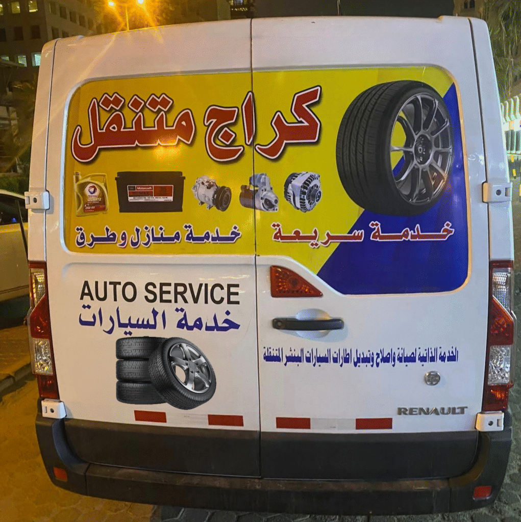 بنشر متنقل الكويت 90965224