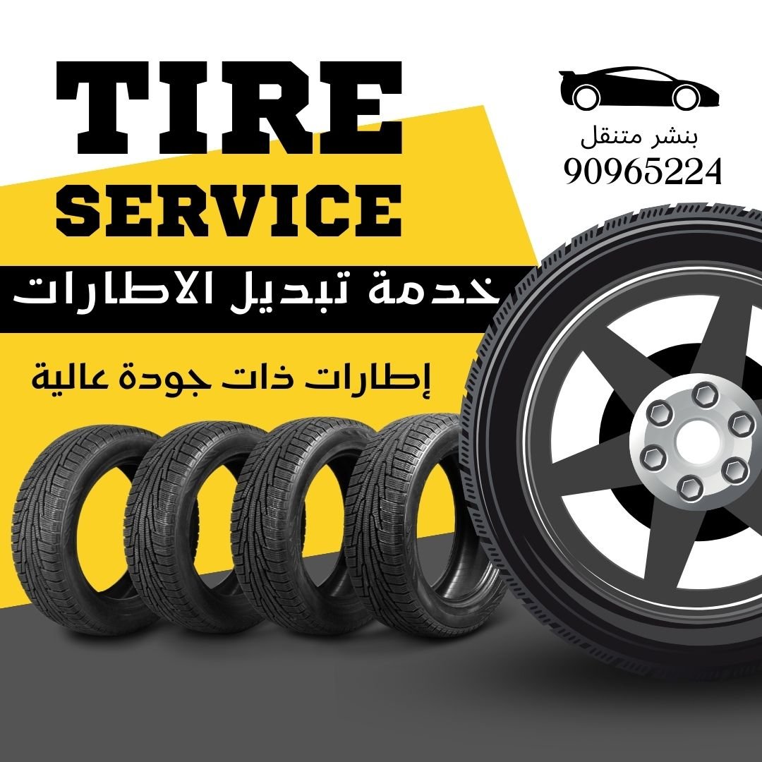 بنشر متنقل الكويت 90965224