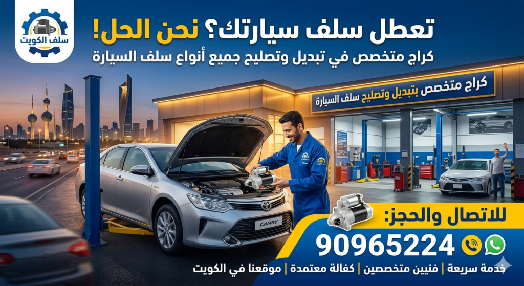 كراج متخصص بالسلف
