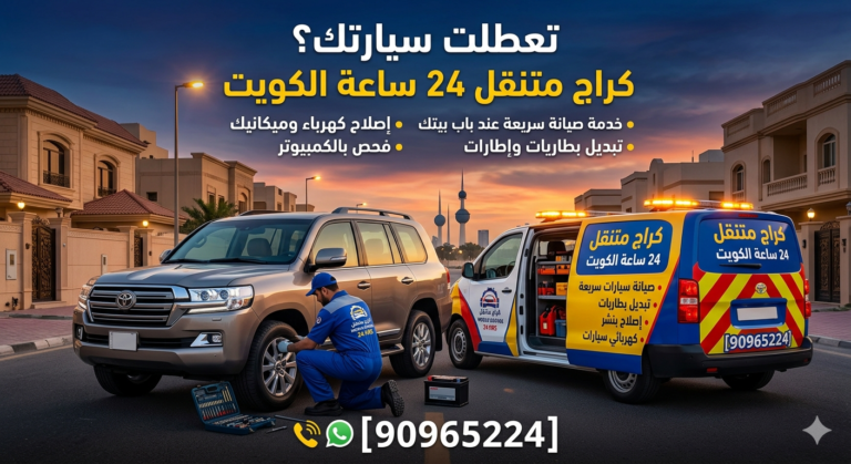 بنشر متنقل مبارك الكبير